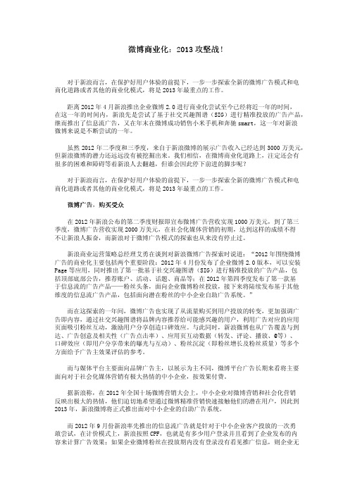 微博商业化：2013攻坚战!