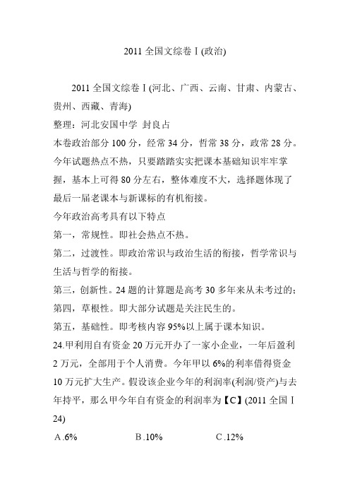 2011全国文综卷Ⅰ(政治)