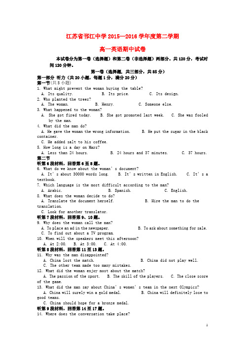 江苏省邗江中学2015-2016学年高一英语下学期期中试题