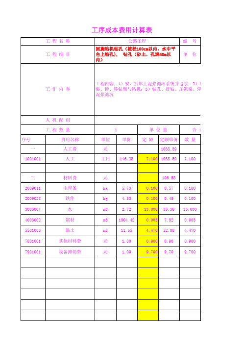 4404.99217钻孔(砂土,孔深40m以内)