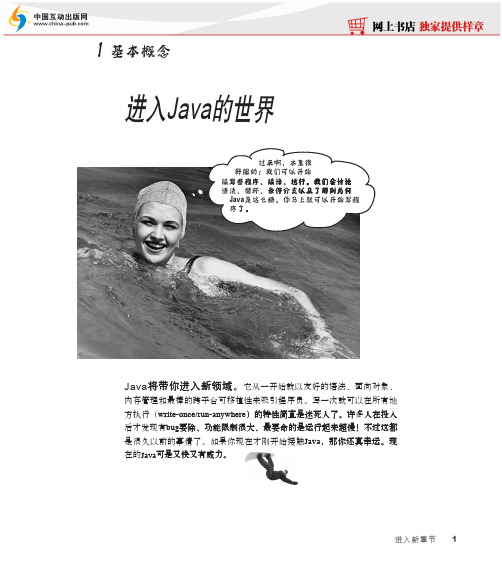 Head First Java 中文版 第一章