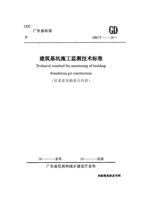 13孔隙水压力监测