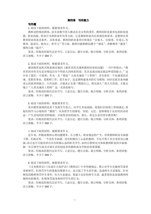 幼儿园综合素质模块五第四章  写作能力
