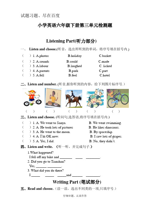 【人教pep版】六年级下册英语练习卷：Unit 3单元测试(三)