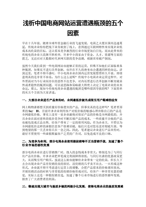 浅析中国电商网站运营遭遇瓶颈的五个因素