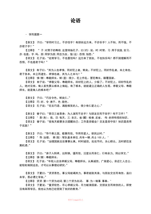 论语全文及译文