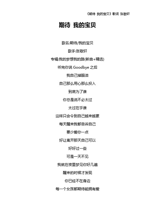《期待 我的宝贝》歌词 张敬轩