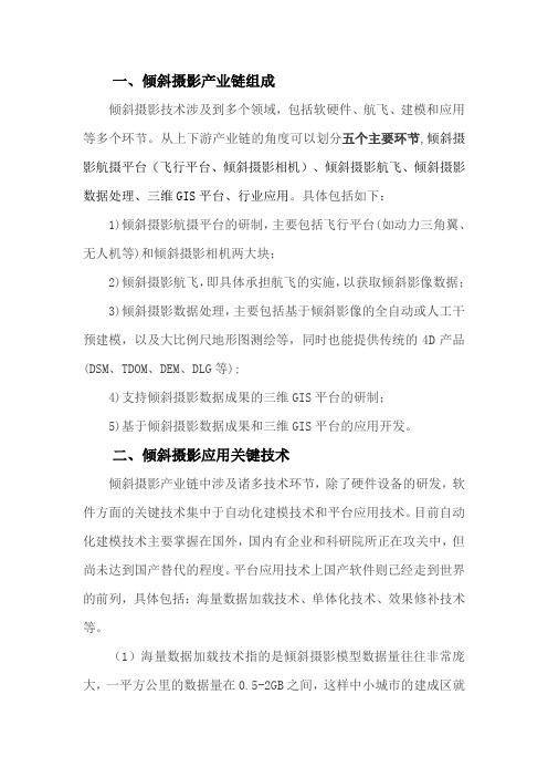 倾斜摄影
