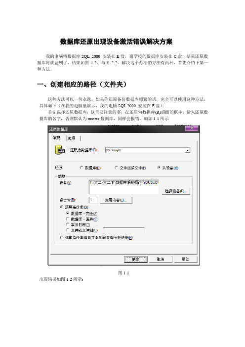 数据库无法还原问题解决方案