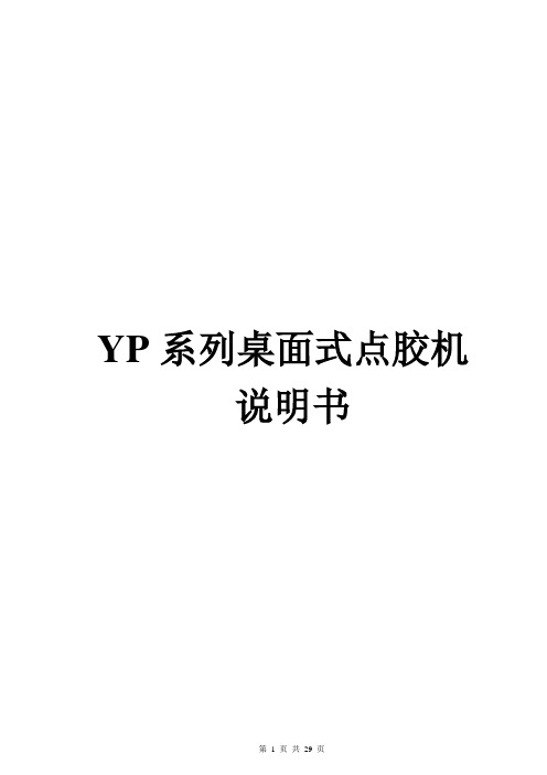 三轴点胶机说明书
