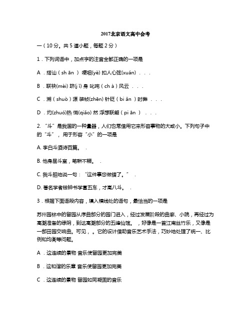 2017北京语文高中会考