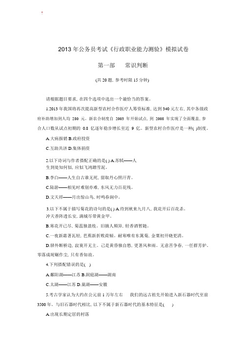 2013年公务员考试《行政职业能力测验》模拟试卷
