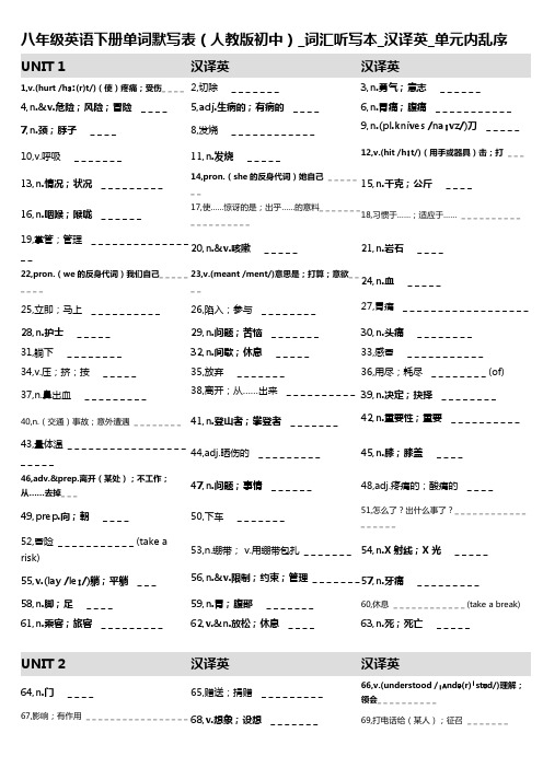 13,八年级英语下册单词默写表(人教版初中)_词汇听写本_汉译英_单元内乱序