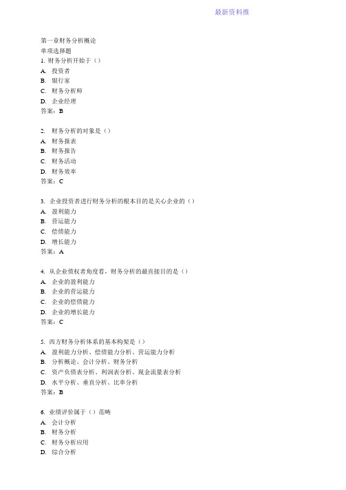 财务分析习题及答案