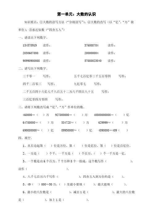 人教版小学数学四年级上册各单元试卷全套