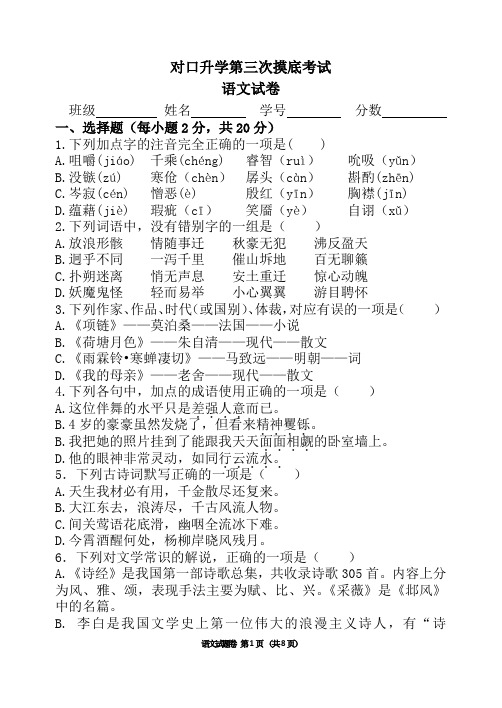 对口升学第三次摸底考试语文试卷