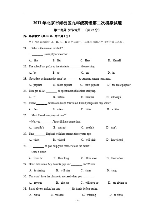 2011海淀英语二模