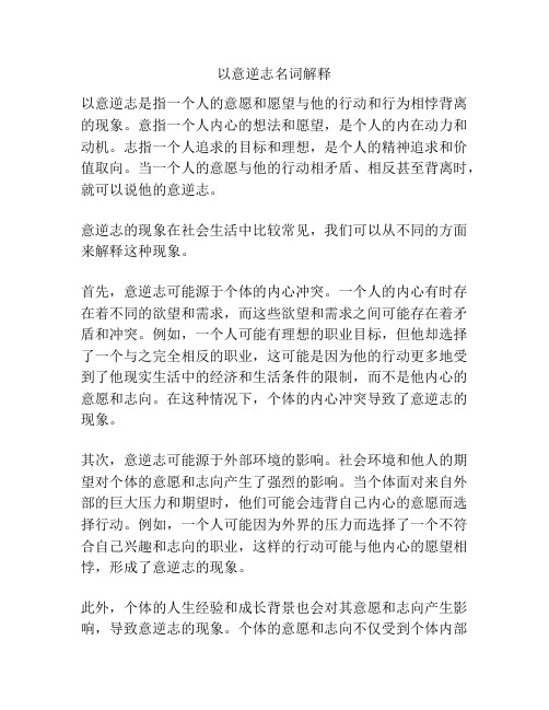 以意逆志名词解释