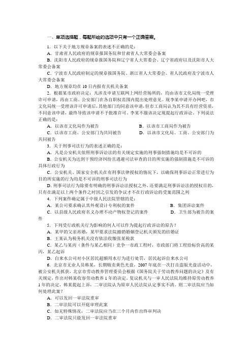 众合2010模考精讲班王凌光行政法习题讲义与答案
