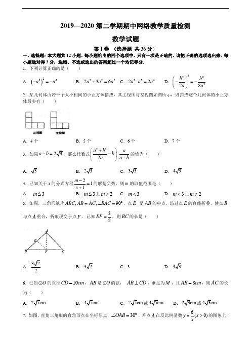 山东省枣庄市市中区2020届九年级下学期期中网络教学质量检测数学试题