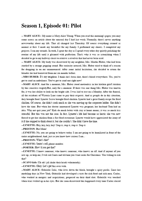绝望主妇第一季第一集全英文剧本