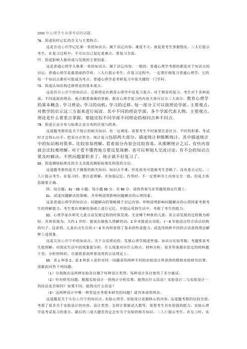 心理学考研07-10年真题