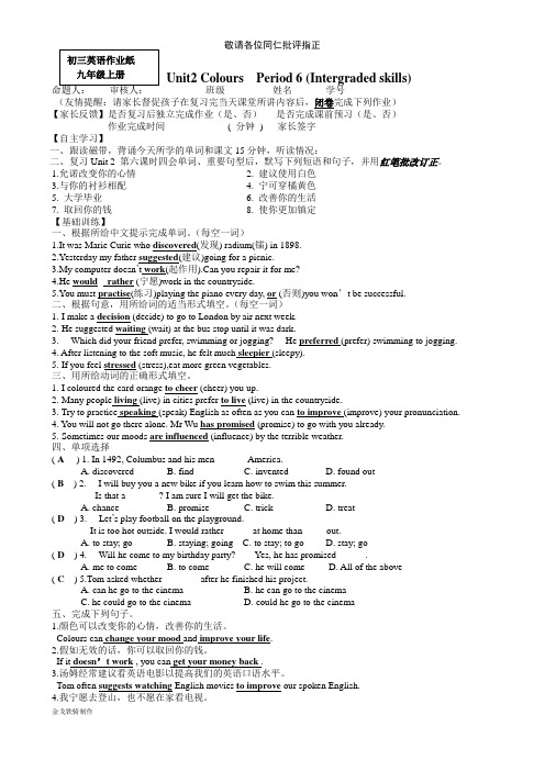 牛津译林版英语九上：9AUnit2intergratedskills教师版-