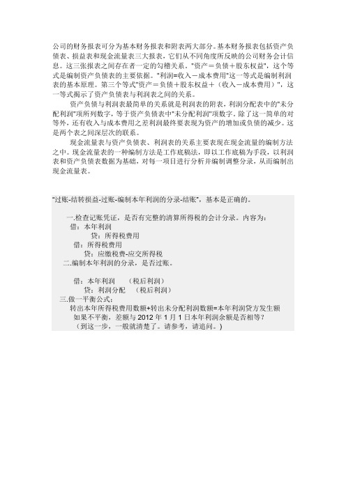 财务报表之间的关系