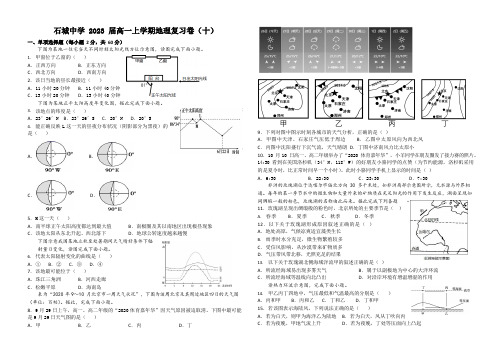 2020-2021学年江西省赣州市石城县石城中学高一复习卷(十)地理试卷