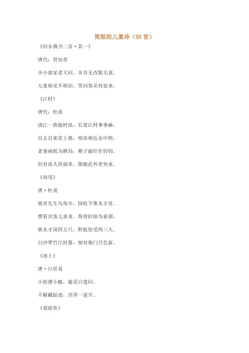 简短的儿童诗(50首)五星珍藏版