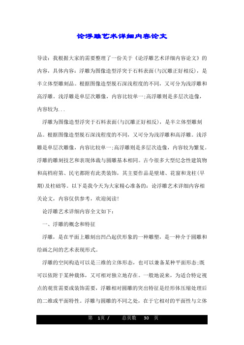 论浮雕艺术详细内容论文