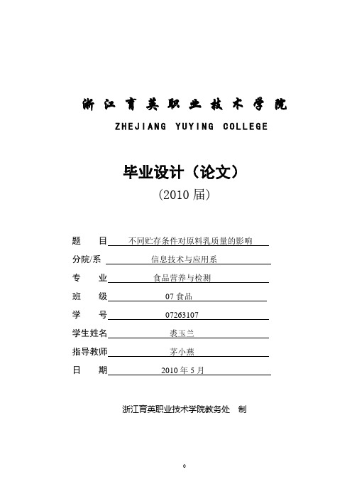 不同贮存条件对原料乳质量的影响