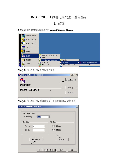 Intouch7.11报警配置和查询