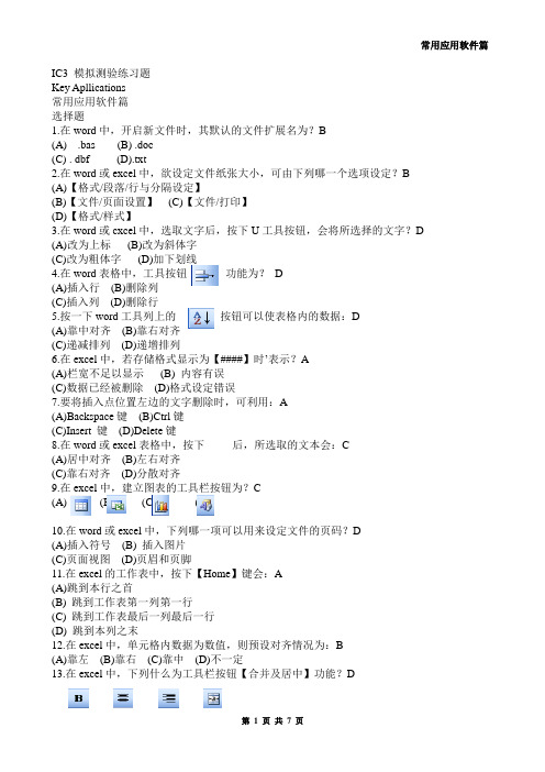 IC3竞赛题KA