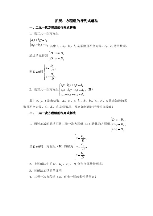 拓展：方程组的行列式解法