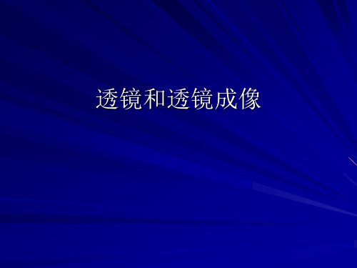 球镜