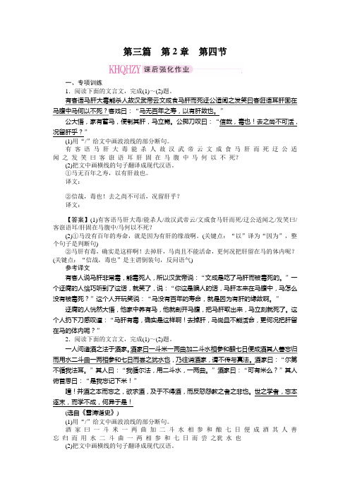 2011走向高考,贾凤山,高中总复习,语文,第3篇2-4