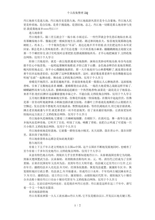 我爱我的家乡——丹江口(说明文)