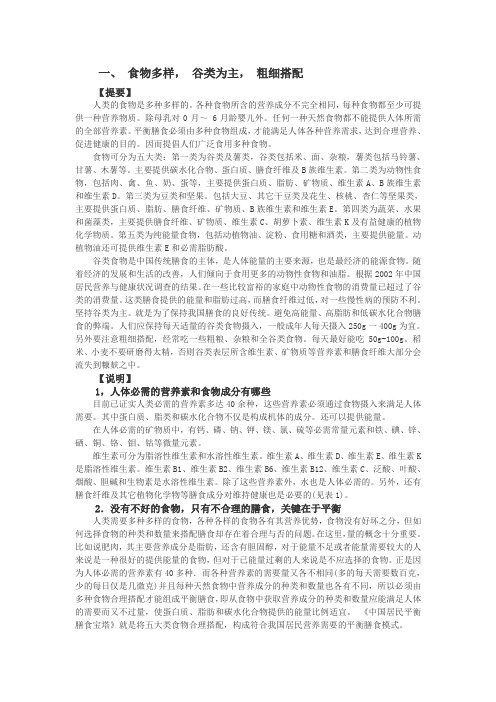食物多样, 谷类为主, 粗细搭配