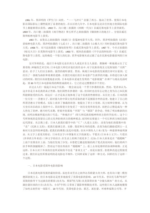 日本电影的崛起与战前发展概况