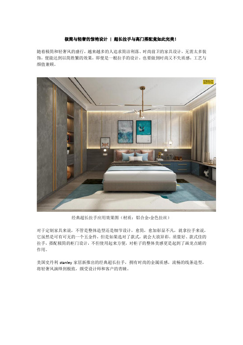 极简与轻奢的惊艳设计 超长拉手与高门搭配竟如此完美!