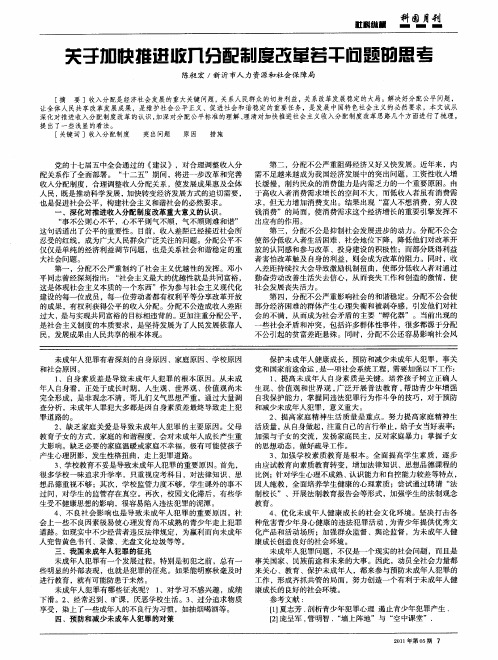 关于加快推进收入分配制度改革若干问题的思考