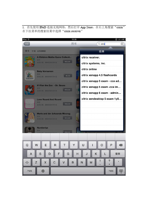 XENAPP客户端初始化安装操作手册(for ipad)