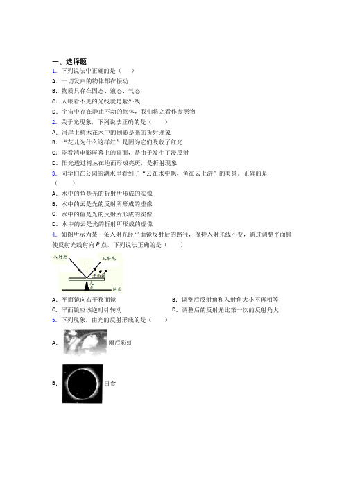 江阴市敔山湾实验学校(初中)初中物理八年级上册第四章《光现象》检测(含答案解析)