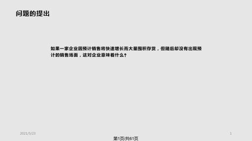 营运资本管理课件PPT课件