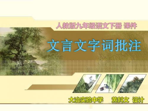 九年级语文下册《公输》字词批注翻译