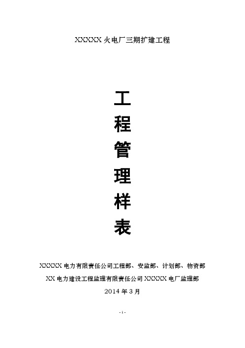 工程建设C类用表(电力建设)