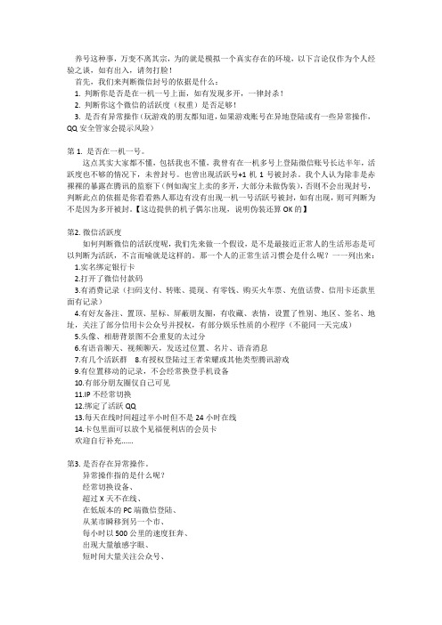 微信大咖养号防封秘籍