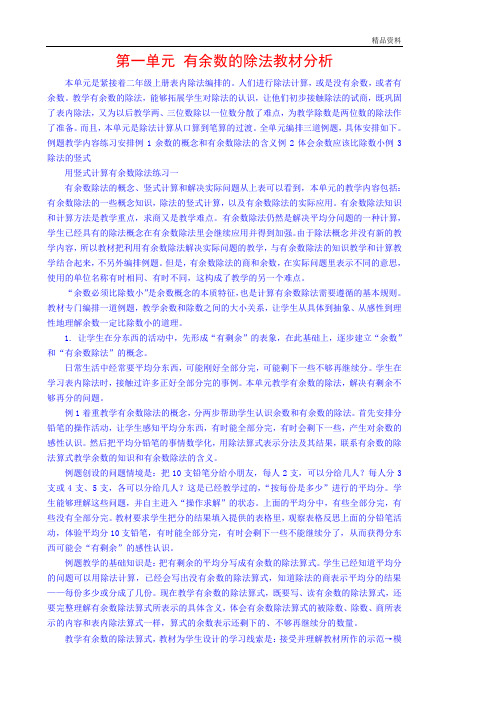 新苏教版二年级数学下册1-4单元精品教案