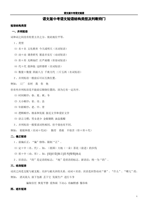 语文版中考语文语法知识之短语结构类型及判断窍门